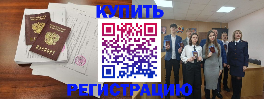 прописка регистрация в Палласовке