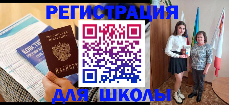 прописка штамп в Палласовке