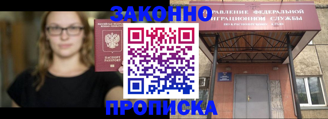 прописка законно в Палласовке