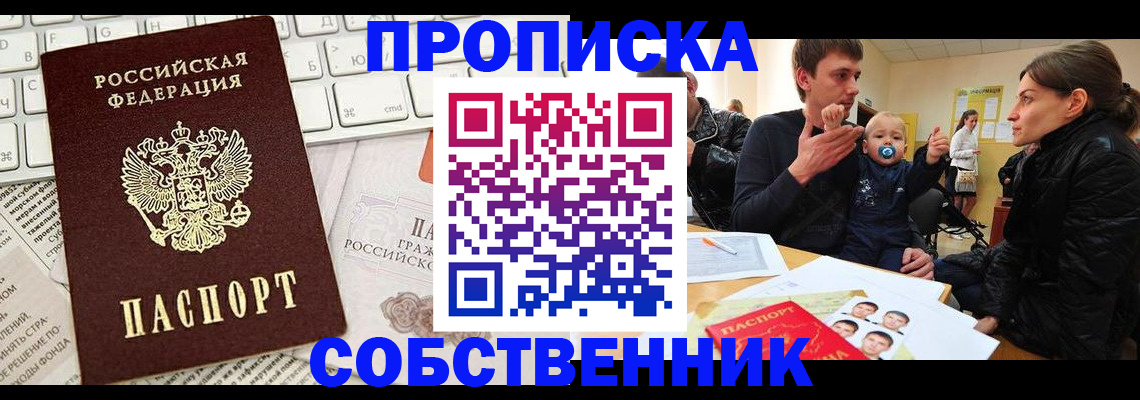 прописка гарантия в Палласовке